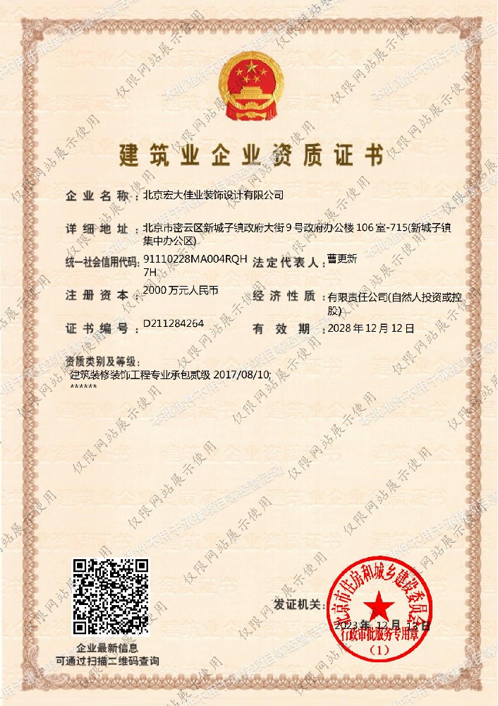 建筑業企業資質證書